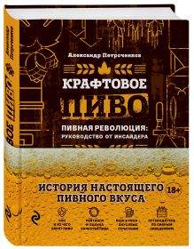 Крафтовое пиво