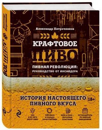 Крафтовое пиво Крафтовое пиво Петроченков А.В.
