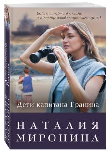Дети капитана Гранина. Нерпа моя глупая