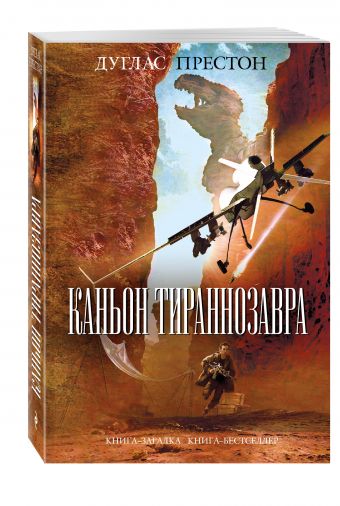 

Каньон Тираннозавра