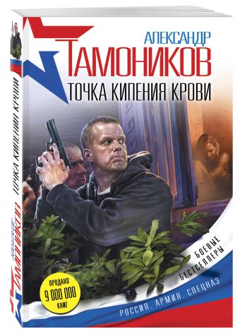 

Точка кипения крови