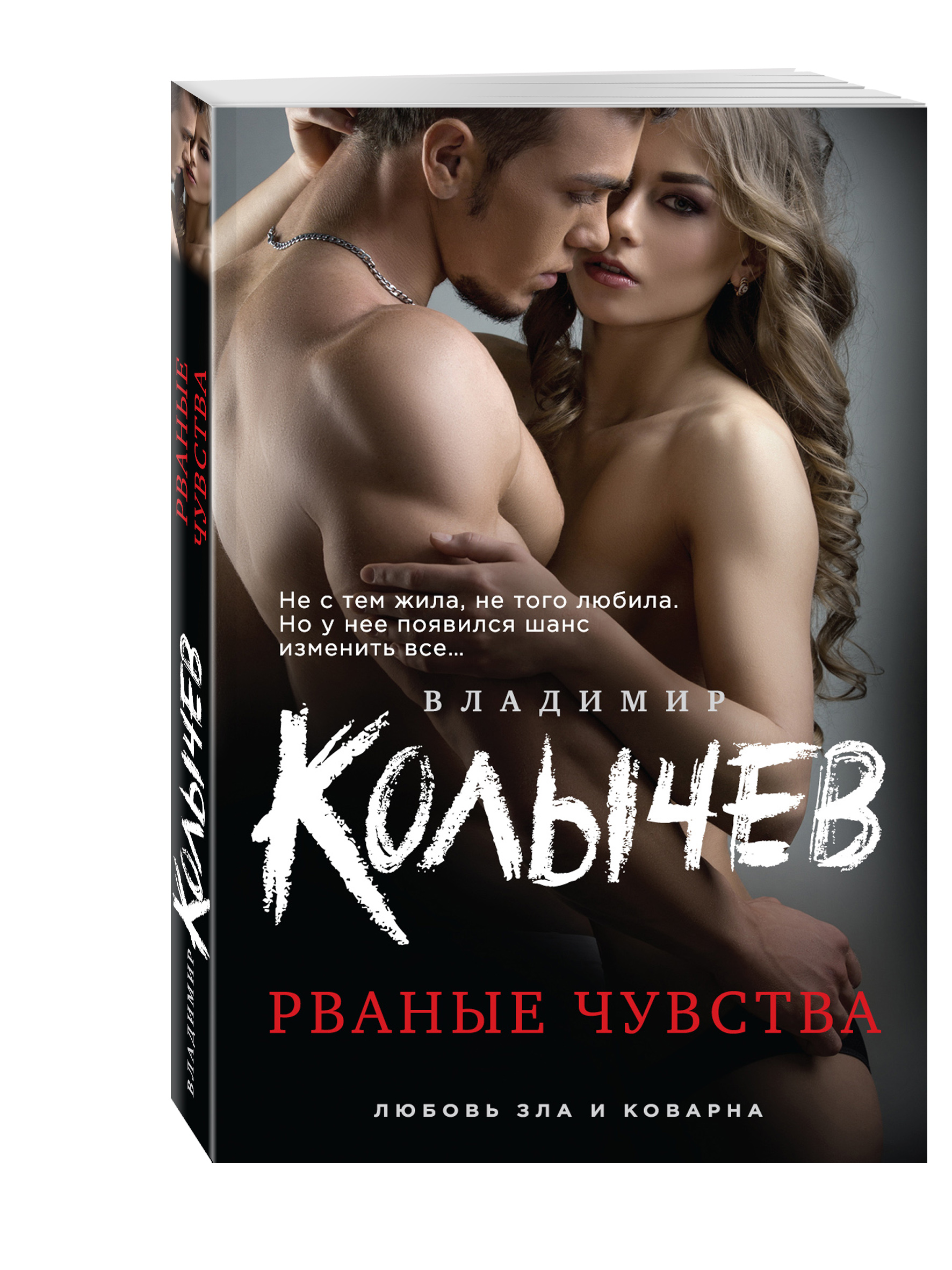 Книга чувств. Колычев в.г. 