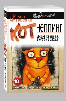 КОТнеппинг. Помеченная территория