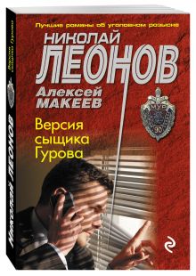 Версия сыщика Гурова