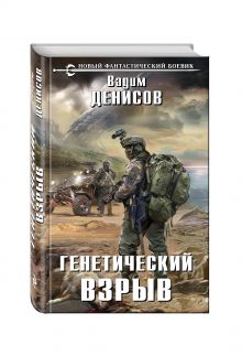 Генетический взрыв