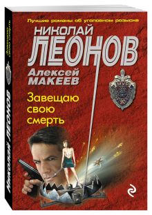 Завещаю свою смерть