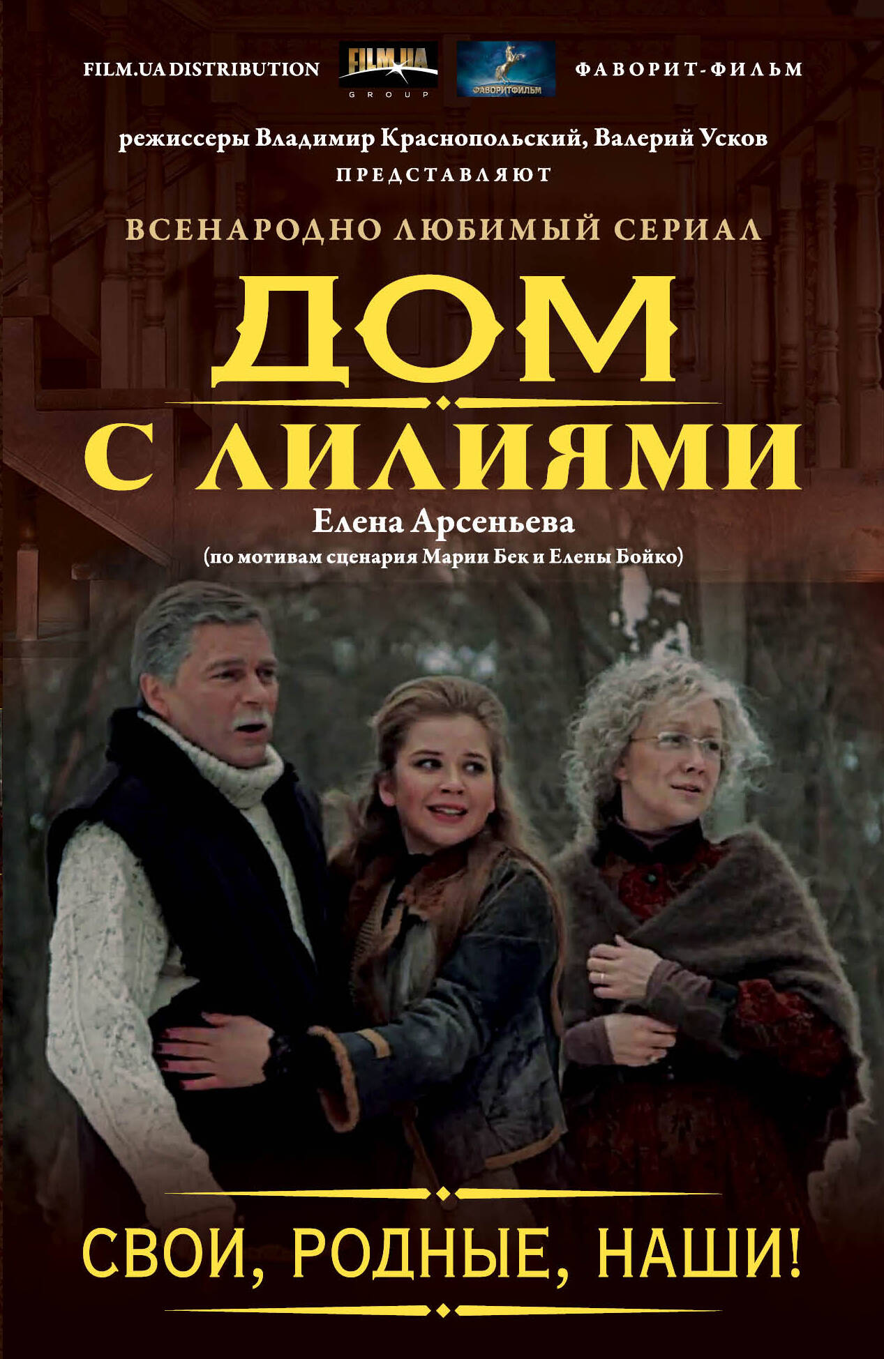 Серия книг «Всенародно любимый сериал «Дом с лилиями»» — купить в  интернет-магазине Буквоед