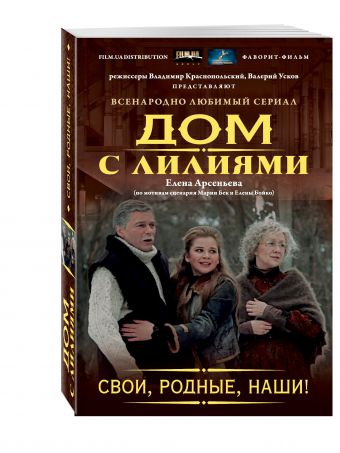 

Свои, родные, наши!