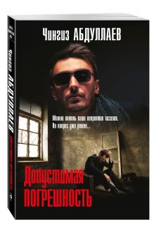 Допустимая погрешность