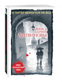 В Питер вернутся не все