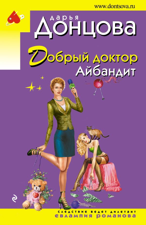 

Добрый доктор Айбандит
