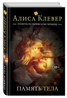 Память тела
