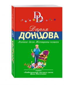 Личное дело Женщины-кошки