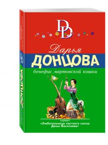 Бенефис мартовской кошки