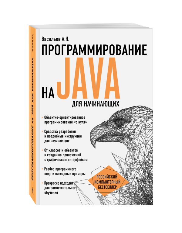 Основы программирования на java скачать книгу