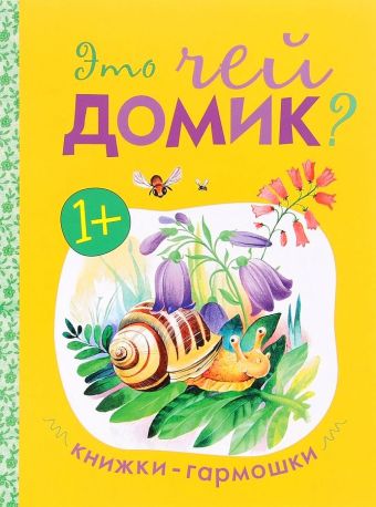 Книжки-гармошки. Это чей домик? Книжки-гармошки. Это чей домик?