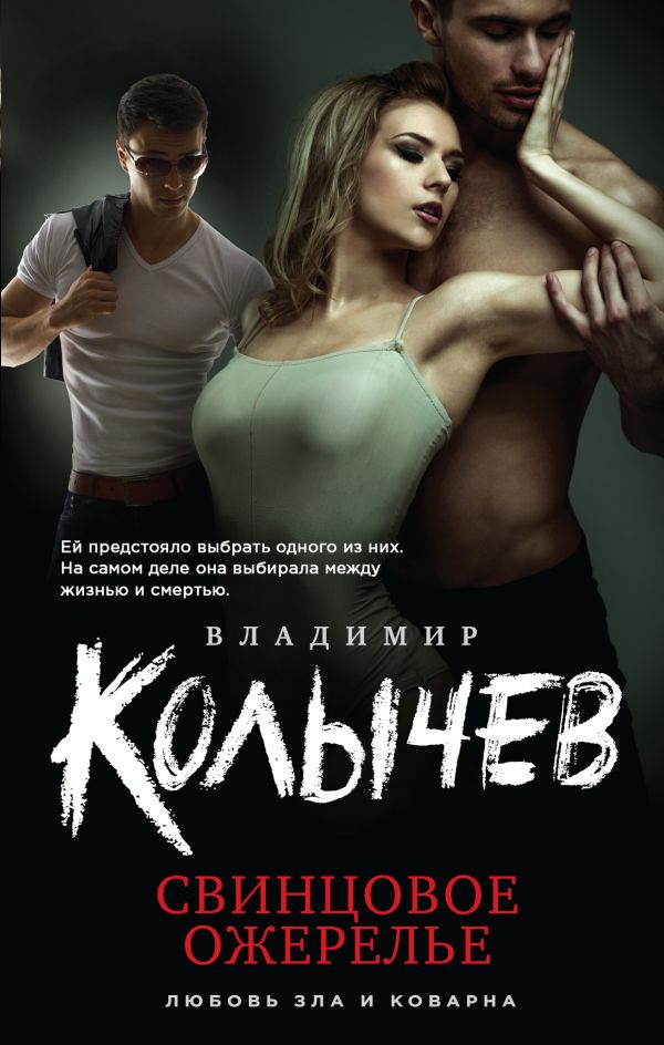 

Свинцовое ожерелье
