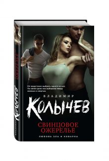 Свинцовое ожерелье