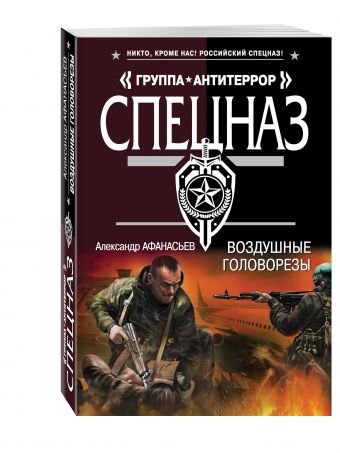 

Воздушные головорезы
