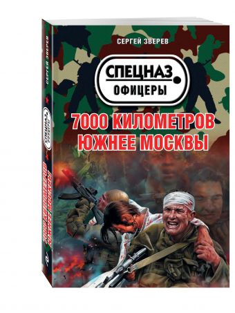 

7000 километров южнее Москвы
