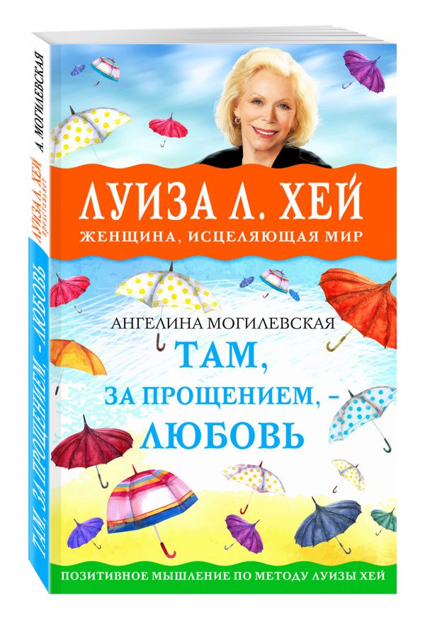 Там, за прощением - любовь Там, за прощением - любовь Ангелина Могилевская