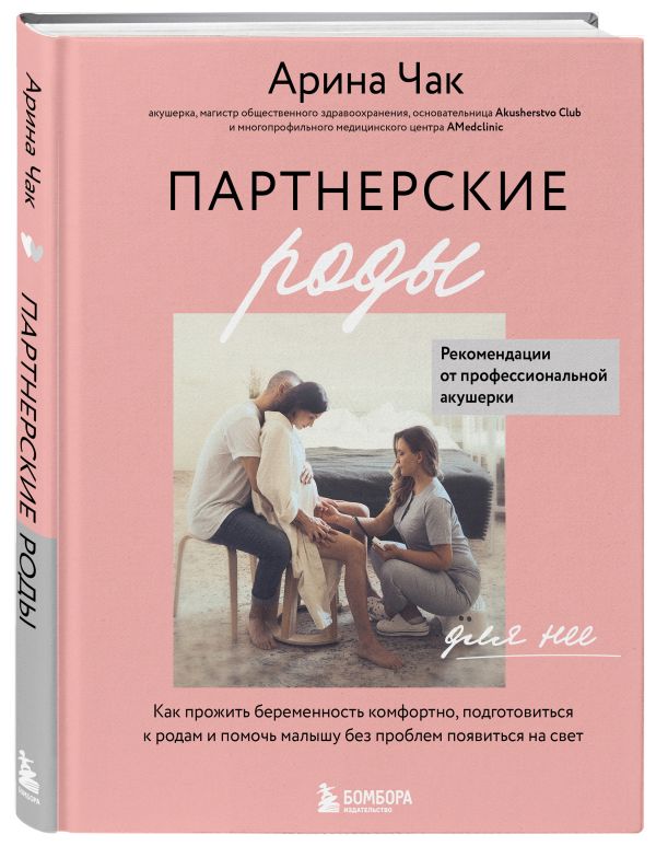 Роды с Ариной Чак Роды с Ариной Чак Чак А.А.