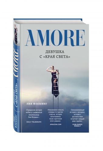 Девушка с «Края Света» Девушка с «Края Света» Флеминг Л.