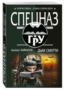 Дым смерти