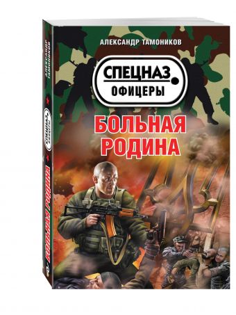 

Больная родина