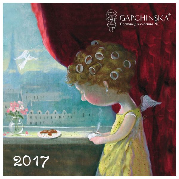 Евгения Гапчинская. Angels. Календарь настенный на 2017 год Евгения Гапчинская. Angels. Календарь настенный на 2017 год Гапчинская Е.