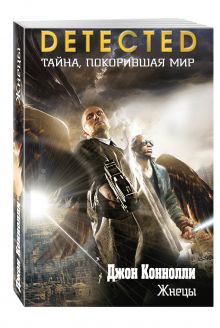 Жнецы