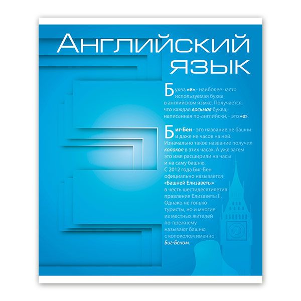 Тетрадь 48 л. кл. НОВАЯ КЛАССИКА Анг.язык мел. карт. спл. Уф-лак Тетрадь 48 л. кл. НОВАЯ КЛАССИКА Анг.язык мел. карт. спл. Уф-лак