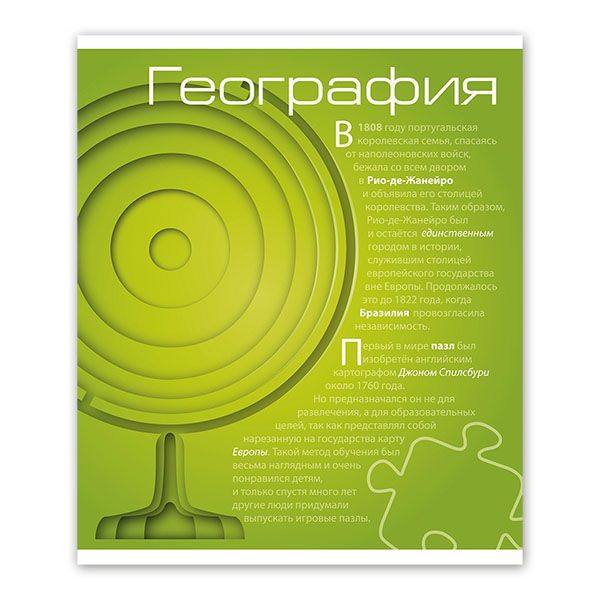 Тетрадь 48 л. кл. НОВАЯ КЛАССИКА География мел. карт. спл. Уф-лак Тетрадь 48 л. кл. НОВАЯ КЛАССИКА География мел. карт. спл. Уф-лак