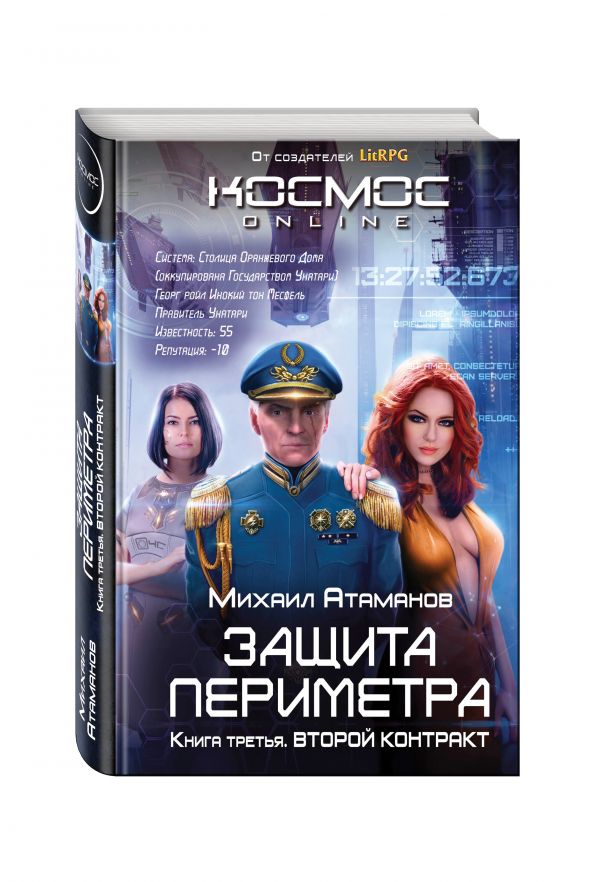 Защита Периметра. Второй контракт Защита Периметра. Второй контракт Атаманов М.