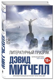 Литературный призрак