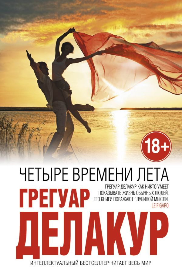 

Четыре времени лета