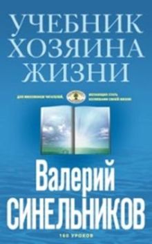 Учебник Хозяина жизни (голубая)