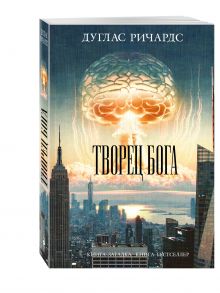 Творец Бога