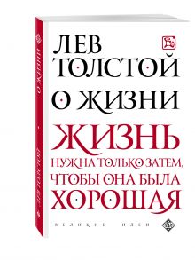 О жизни