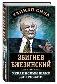 Украинский шанс для России