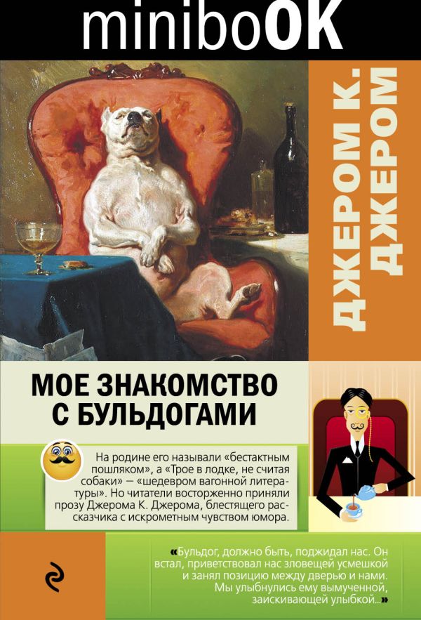 

Мое знакомство с бульдогами