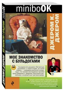 Мое знакомство с бульдогами