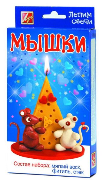 Набор для лепки свечи МЫШКИ Набор для лепки свечи МЫШКИ