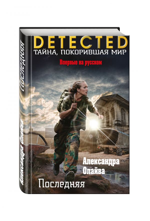 

Последняя