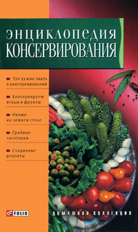 Энц консервирования Энц консервирования Сокол