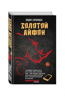 Золотой айфон