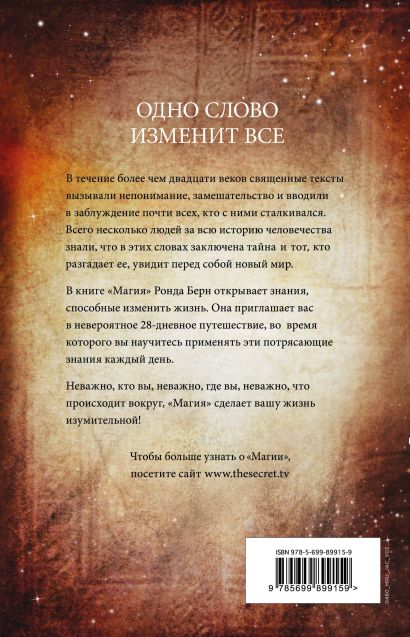 Книга Магия (новое издание) • Ронда Берн – купить книгу по низкой цене ...