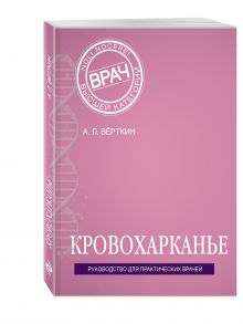 Кровохарканье