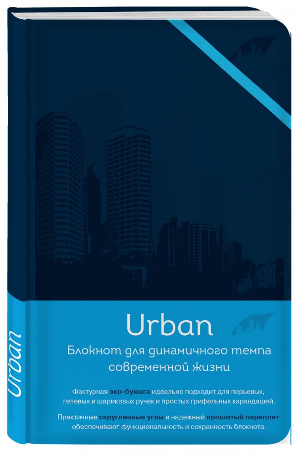

Блокнот Urban "Небоскребы"