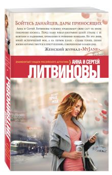 Бойтесь данайцев, дары приносящих